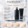 日本高端護膚品牌 POLA 的黑 B.A 身體護理限定套裝