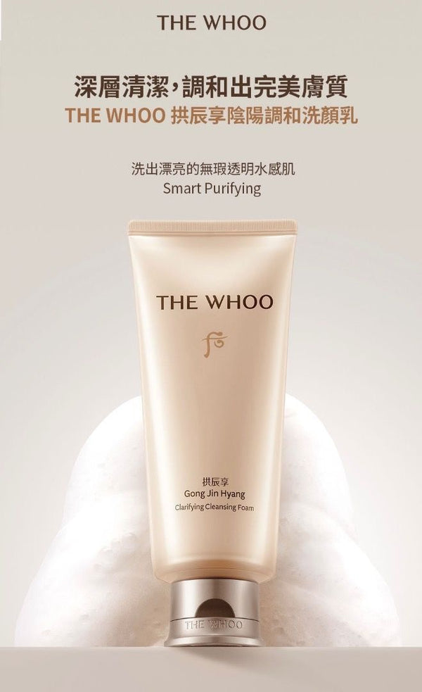 拱辰享 養膚潔顏泡沫 40ml The whoo Gong Jin Hyang Clarifying Cleansing Foam 40ml~ 溫和潔淨，深層清潔毛孔角質