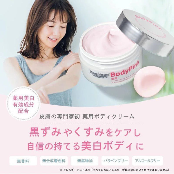 斷貨王 🩷DR. CI: LABO LABO 城野醫生 BODY PINK 私處美白霜 嫩紅素 50g 日本cosme身體私處美白第一位