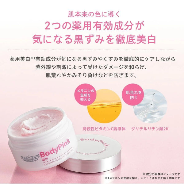 斷貨王 🩷DR. CI: LABO LABO 城野醫生 BODY PINK 私處美白霜 嫩紅素 50g 日本cosme身體私處美白第一位
