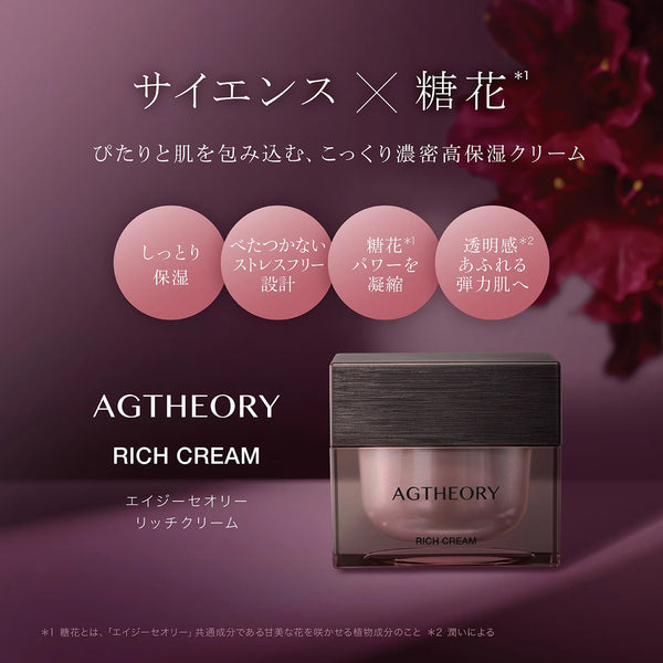日本 曉姿 axxzia 冰川玫瑰保濕面霜 抗糖抗氧小粉鑽淡紋緊致 30g Agtheory Rich Cream