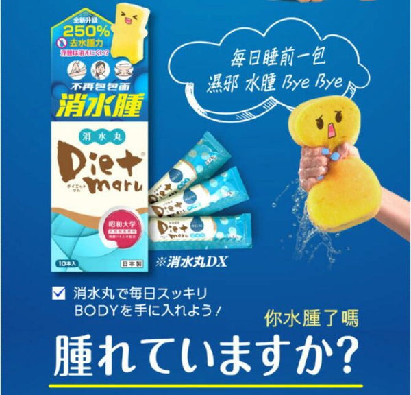 日本 榮進製藥 Diet Maru消水丸EX 一盒10包