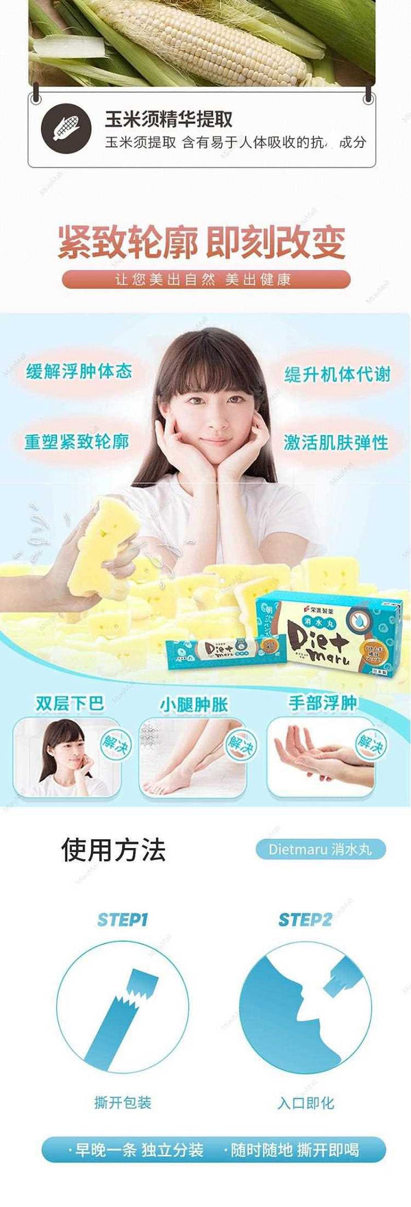 日本 榮進製藥 Diet Maru消水丸EX 一盒10包