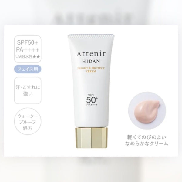 日本attenir🤍新版提亮防護防曬霜SPF50+PA++++ 40g Hidan Bright & Protect cream