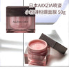 日本AXXZIA曉姿 小粉磚粉鑽面膜 50g perfect gel mask