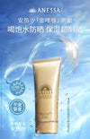日本SHISEIDO资生堂 ANESSA安耐晒 24年升级新版 金瓶面部防晒啫喱 金管 90g SPF50+ PA++++