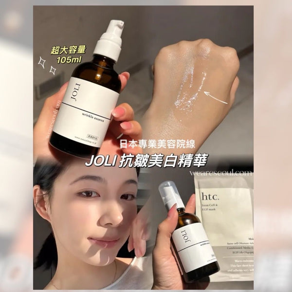 日本專業院線 JOLI - 抗皺美白淡斑精華105ml
