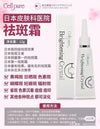 日本 東京銀座 Cellpure Brightening Crystal 祛斑霜 12g