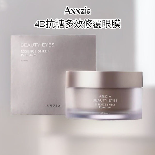 曉姿Axxzia 4D抗糖多效修覆眼膜 60pcs