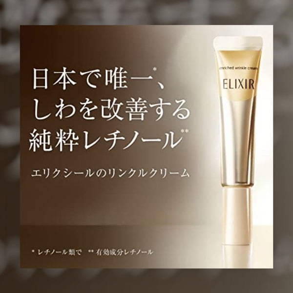 資生堂Shiseido Elixir Superieur Enriched Wrinkle Cream 膠原超抗皺眼唇精華乳 22g 新版