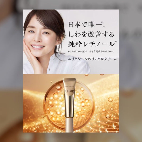 資生堂Shiseido Elixir Superieur Enriched Wrinkle Cream 膠原超抗皺眼唇精華乳 22g 新版