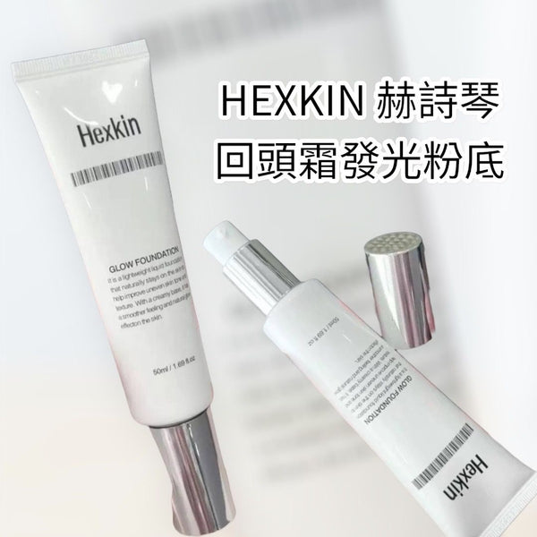 韓國 HEXKIN 赫詩琴 回頭霜發光粉底液 煥活水光肌 自然持妝 SPF 35PA++ GLOW FOUNDATION 50ml