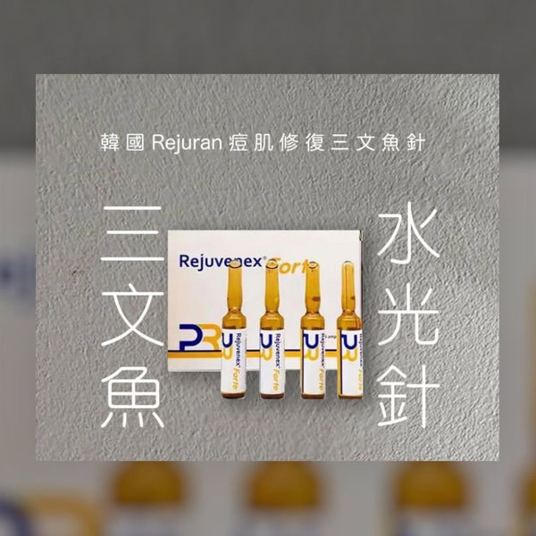 韓國 Rejuran 三文魚水光針 Rejuvenex Forte 2.5ml 全方位解決水油失衡、暗瘡疤痕、毛孔和色斑等問題 Exp:2028