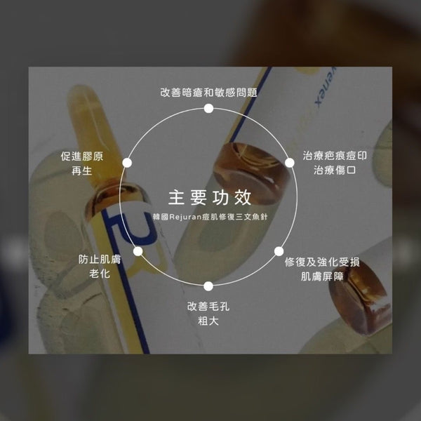 韓國 Rejuran 三文魚水光針 Rejuvenex Forte 2.5ml 全方位解決水油失衡、暗瘡疤痕、毛孔和色斑等問題 Exp:2028