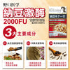 野口醫學研究所 納豆激酶 2000FU 60粒裝 (30日份量)