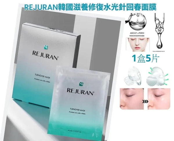 韓國Rejuran 水光修復滋養回春面膜 5Pcs Rejuran Turnover Mask