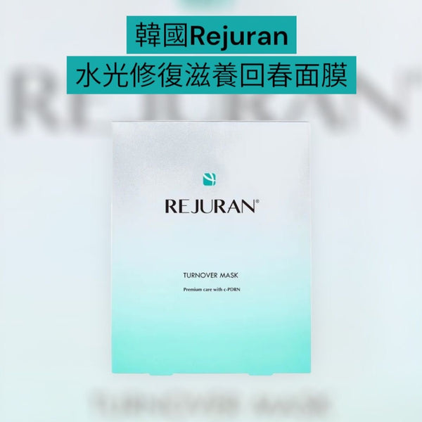 韓國Rejuran 水光修復滋養回春面膜 5Pcs Rejuran Turnover Mask