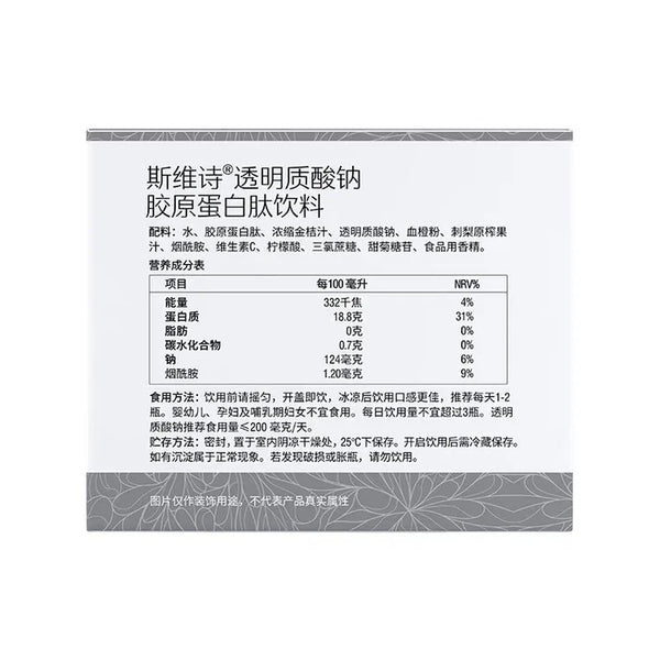 澳洲 Swisse Ultiboost 膠原蛋白肽口服液 30ml 10瓶/盒 #新版醫美級#口服透明質酸