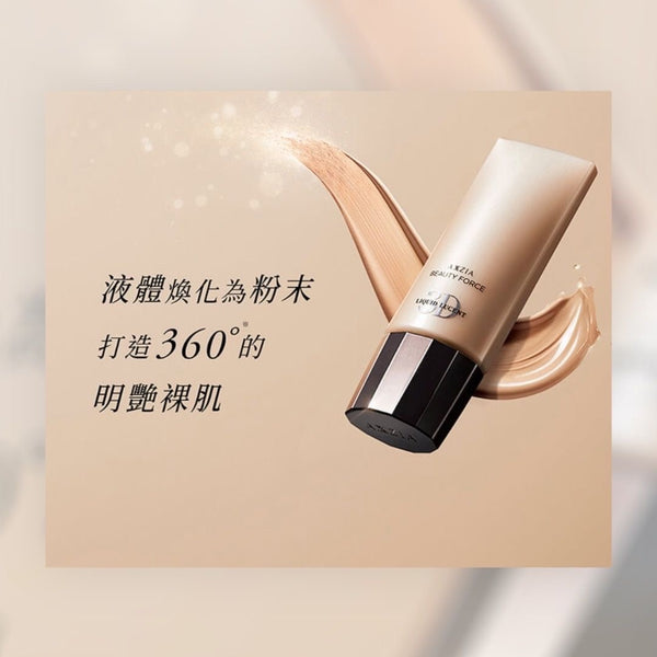 AXXZIA 曉姿 御顏晶采3D鎏金極光透感粉底液 40g