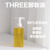 Three 小三天然植物平衡卸妝油 Balancing Cleansing Oil 185ML