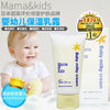 Mama & Kids 嬰兒乳霜 75g 適用於新生兒至4歲 ❤️乳狀保濕霜能夠滋潤全身乾燥的部位，讓肌膚保持濕潤