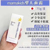 Mama & Kids 嬰兒乳霜 75g 適用於新生兒至4歲 ❤️乳狀保濕霜能夠滋潤全身乾燥的部位，讓肌膚保持濕潤