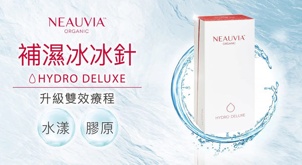 Neauvia organic Hydro Deluxe （2x2.5ml/box 2支裝 ）#冰冰針#女神針# 膠原自生