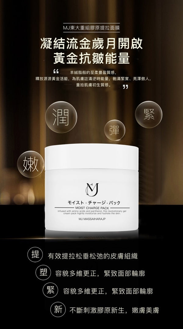 日本 MJ東大醫科重組膠原提拉面膜 150g Moist charge pack
