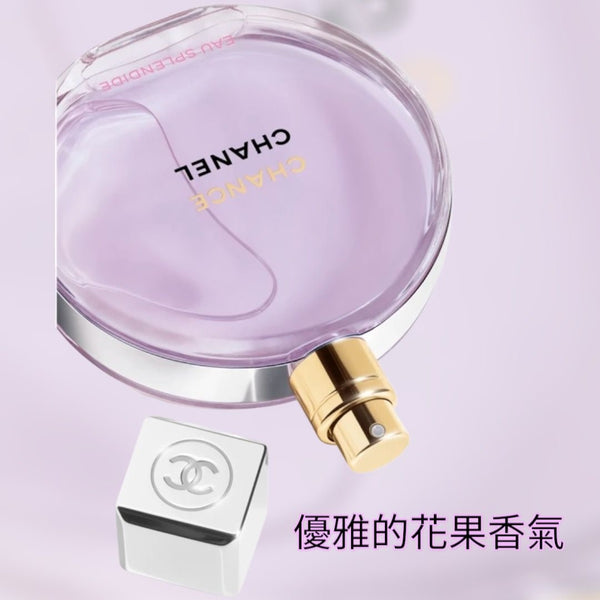 Chanel CHANCE EAU SPLENDIDE 50ml 💜紫邂逅~優雅的花果香氣