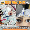 日本 Hadariki Kumargic 淡化黑眼圈修護眼霜 集中修護眼霜20g #熊貓
