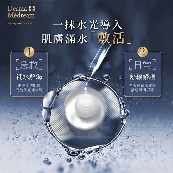 Derma Medream - Miracle Capsule Recipe Pack 肌底水光面膜 (3.5g * 10PCS) #水潤彈力 #光滑肌膚