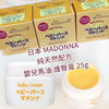 日本 Madonna 純天然配方 嬰兒馬油 護臀膏 25G/83G