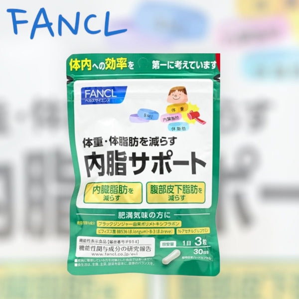 Fancl 消解內脂營養素 90粒裝 Fancl Digestion of Lactone 90 Capsules 以特有的益生菌數量及配方，有助平衡腸道環境，讓你身段更輕盈，重拾生活規律!