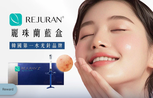 Rejuran 藍盒 麗珠蘭水光針💙5大功效 唯一PN濃度最高 疤痕修復的「局部專家」