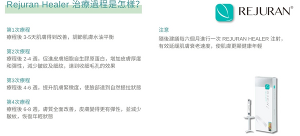 Rejuran Healer 麗珠蘭 白盒 (針對眼部問題)~頂級醫美品牌