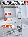 innoaesthetics Bio C 01 拋光煥膚安瓶 英諾 煥膚發光安瓶 Solution 1:5支x2ml #拋光酸 #居家美白酸