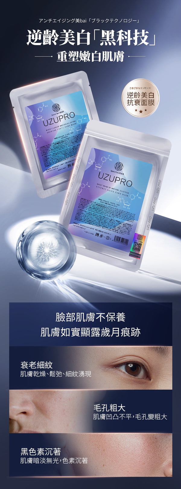 日本 UZU PRO 逆齡回春美白面膜 5pcs Age-Defying and Whitening Facial Mask #感受逆齡水嫩肌膚