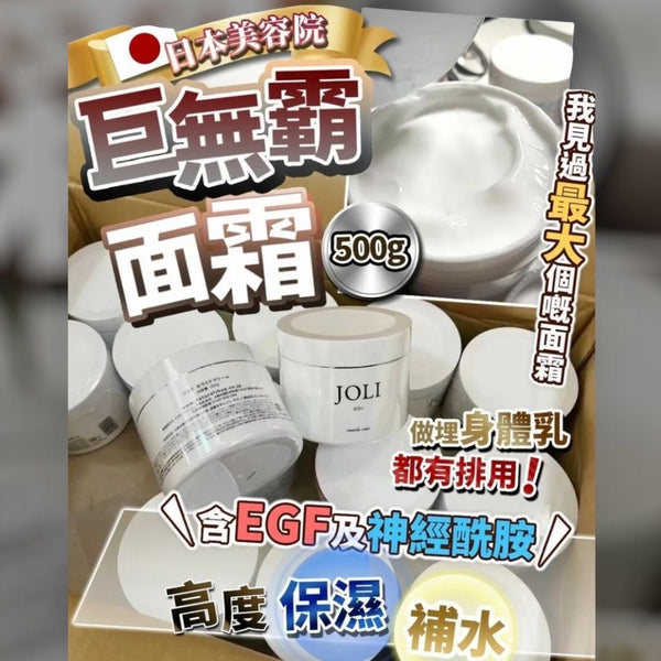 日本美容院線巨無霸面霜JOLI CERAMIDE CREAM 500G