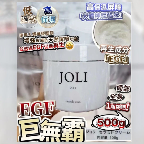 日本美容院線巨無霸面霜JOLI CERAMIDE CREAM 500G