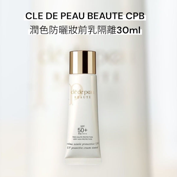 <日本版> Cle De Peau Beaute 潤色防曬妝前乳隔離 SPF50+・PA++++. 30ml #象牙粉 PINK/ #IVORY 隔離＋防曬＋修顏功效三合一
