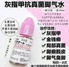 日本TAISHO大正制藥 日本腳氣水 去除灰指甲腳氣 專用抗真菌藥水 10ml #日本鳥居製藥抗真菌水