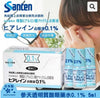 Santen Pharmaceutical (Japan) 0.1% Sodium Hyaluronate Ophthalmic Solution #Hyalein #Hialid