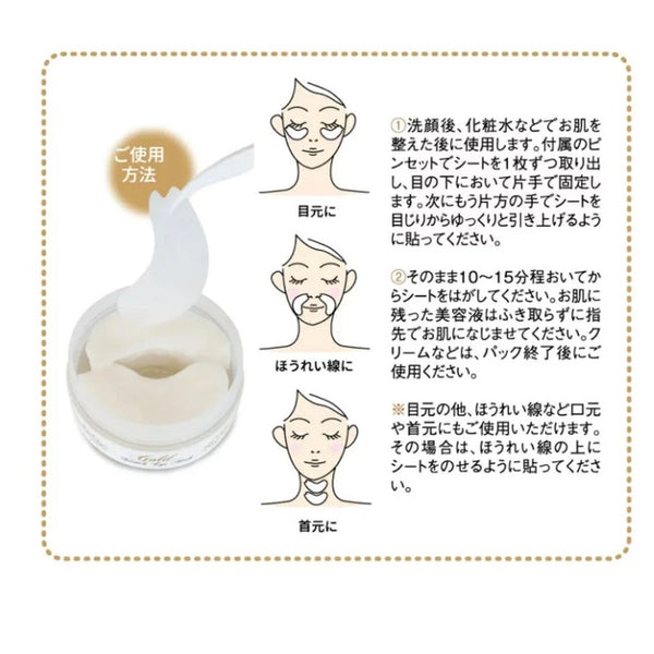 日本 SC Beaute HiTOKi 旗下 Gold Stretch Eye Mask黃金彈力微針眼膜 60pcs