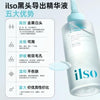 韓國 Ilso 去角質黑頭粉刺導出液 Super Melting Sebum Softener 150ml + 黑頭鏟 + 化妝綿40片