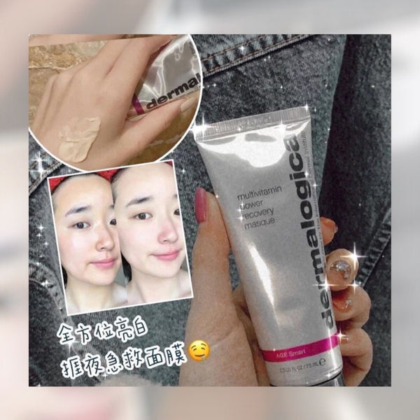 Dermalogica nourishing self-heating exfoliant 強效多維再生面膜 75ml 🧏🏻‍♀️自用捱夜急救面膜 ⚠️全方位亮白去黃收毛孔