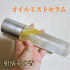 Ink 日本 🇯🇵專業院線 N5 草本水光精華噴霧 120ml