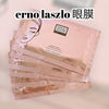 美國 Erno Laszlo 奧倫納素 全效任務精華眼膜 (6x4.5g) Multi-Task Serum Eye Mask #多元修護水凝眼膜