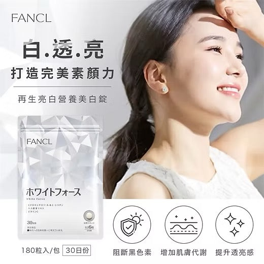 Fancl White Force 180 Tablets For 30 Days 新版 無添加亮白營養素美白丸（180粒/約30日份）Exp.2026.1