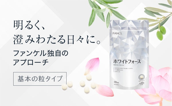 Fancl White Force 180 Tablets For 30 Days 新版 無添加亮白營養素美白丸（180粒/約30日份）Exp.2026.1