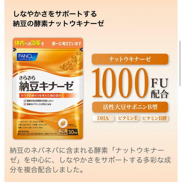 Fancl Clear Blood Natto Kinase Extract 60 Capsules For 30 Days 清血納豆激酶萃取精華（60粒/約30日份）